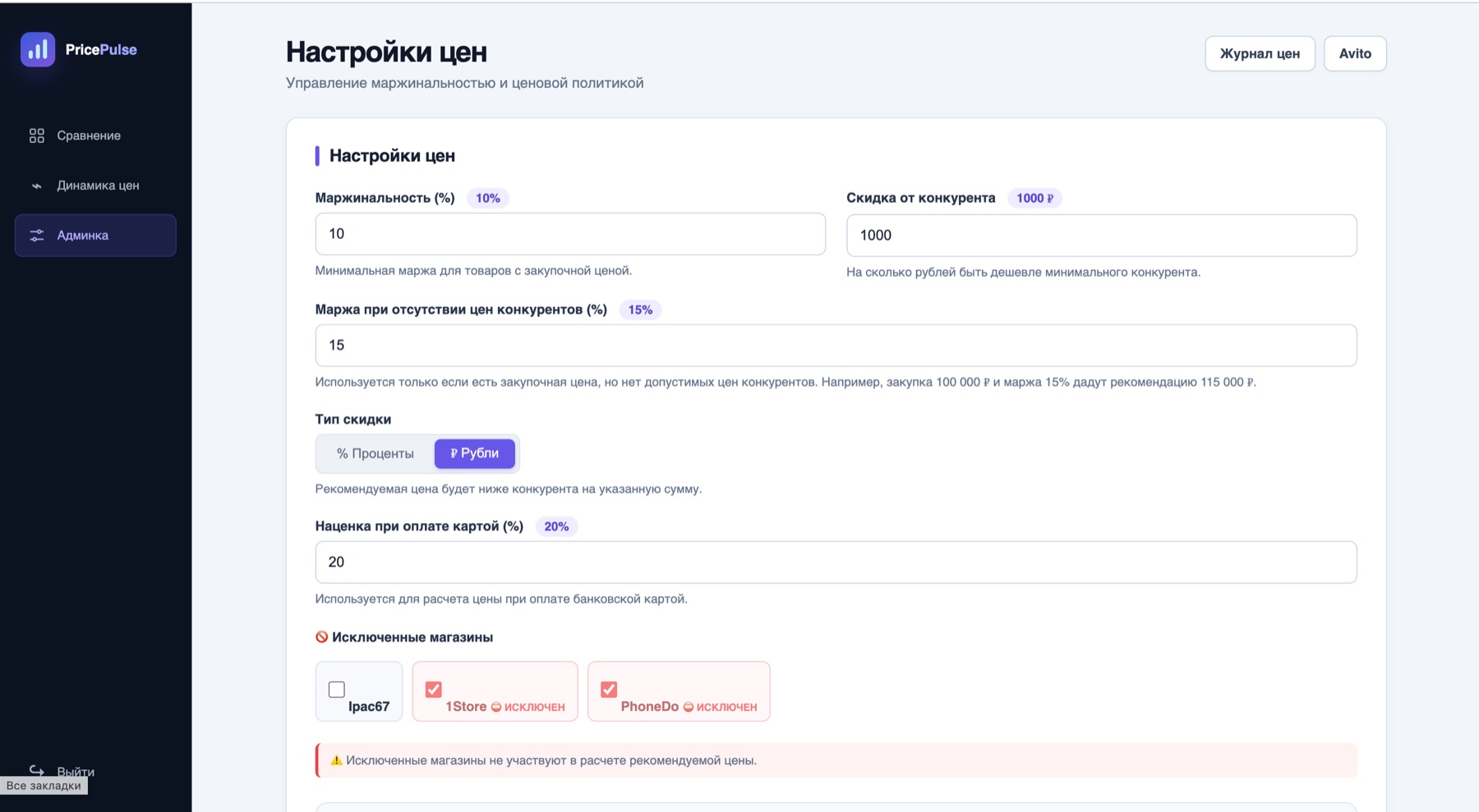 Настройка правил ценообразования и маржинальности в PricePulse